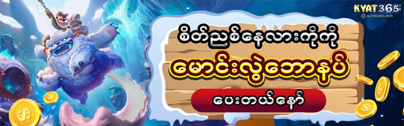 myan99 ပြန်အမ်းငွေကော်မရှင်