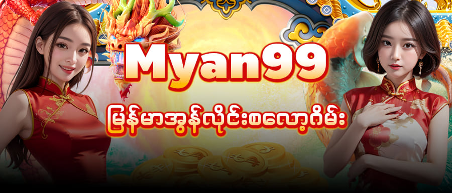 myan99 app